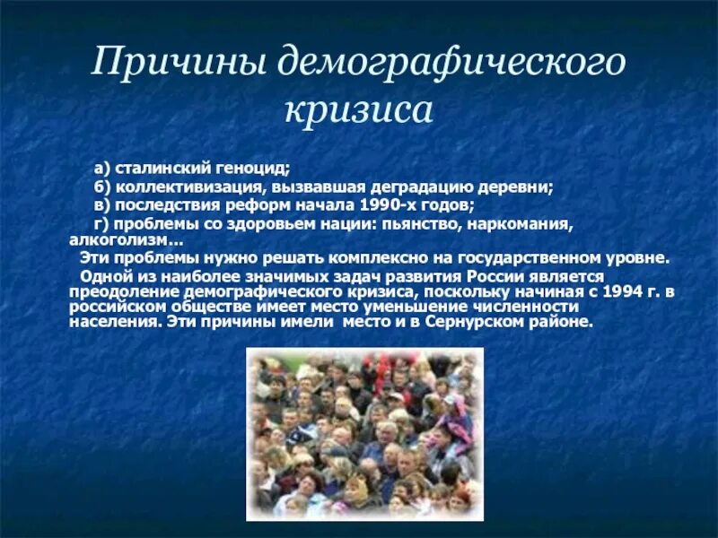 Почему в россии демографический кризис. Причины демографического кризиса. Причины демографической проблемы. Факторы демографического кризиса. Демографическая проблема причины и последствия.