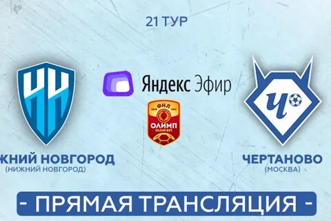 Фнл эфире