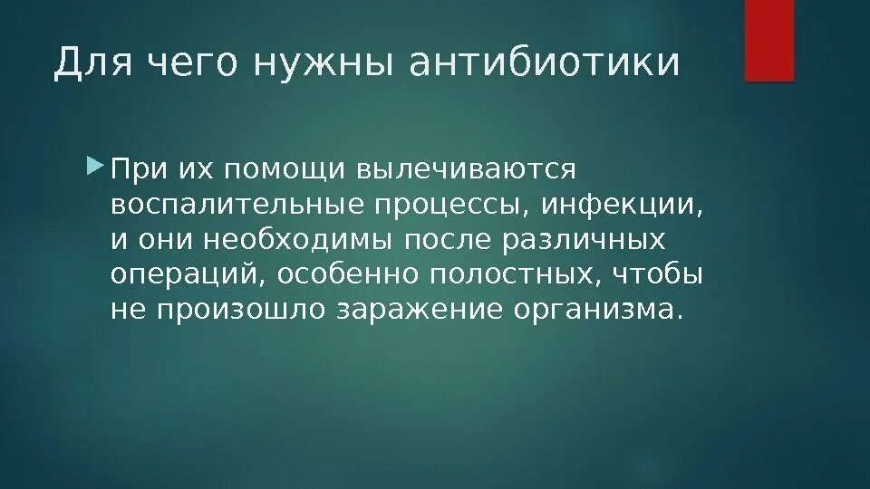 Зачем нужны антибиотики. Почему нужны антибиотики. Зачем нулкн антибиотик. Для чего нужны антибиотики организму. В каком случае нужны антибиотики