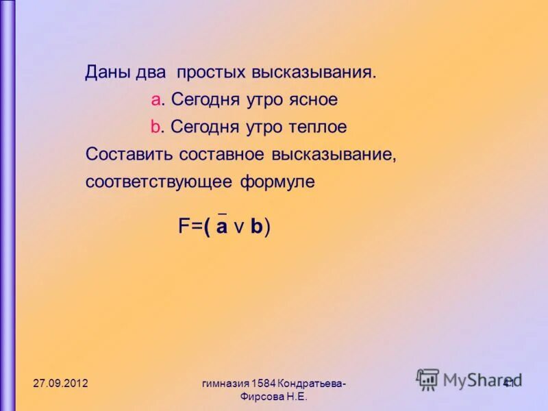 Логические формулы таблицы истинности. Упрощение логических выражений. Записать в виде логической формулы высказывания. A b b a закон алгебры логики. Логическая схема соответствующие логическим выражениям.