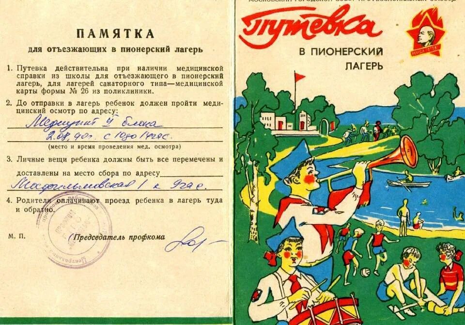 Пионерский лагерь книга читать. Путевка в Пионерский лагерь. Путевка в пионерлагерь. Советский Пионерский лагерь. Путевка в пионерлагерь СССР.