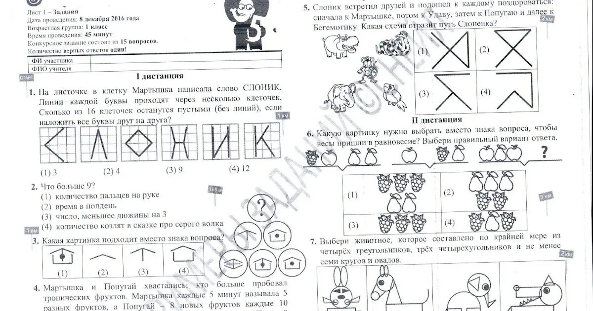 Знаток задание 1 класс. Олимпиадные задачи 1 класс. Олимпиадные задания 1 класс. Задания для олимпиады 5 лет.