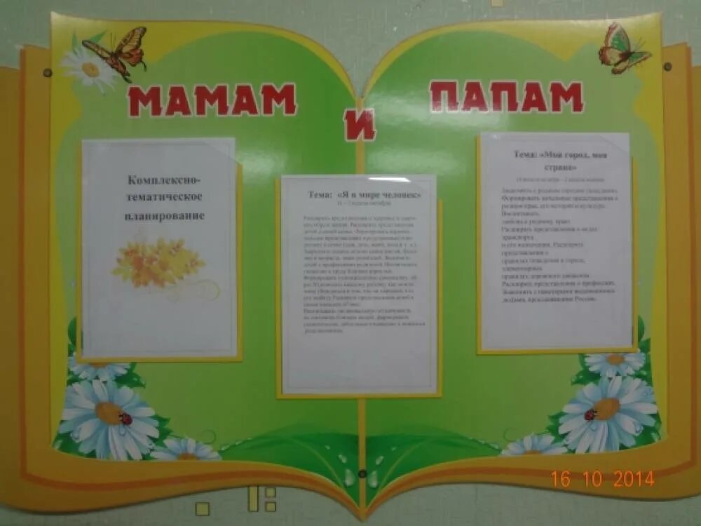 Уголок для родителей. Уголок для родителей в саду. Родительский уголок в детском саду. Уголок для родителей в детском.