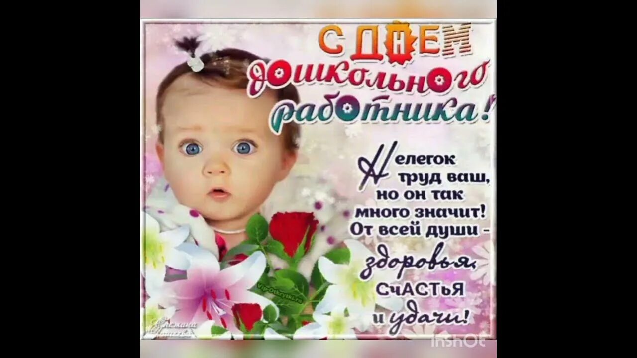 Красивое поздравление воспитателю с днем дошкольного работника. С днем воспитателя поздравления. день дошкольного работника. с днем дошкольного работника открытка. открытки с днём работника дошкольного образования.