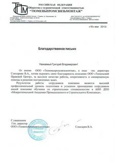 Уважаемый с уважением