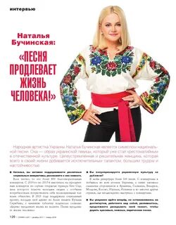 Бучинская песни
