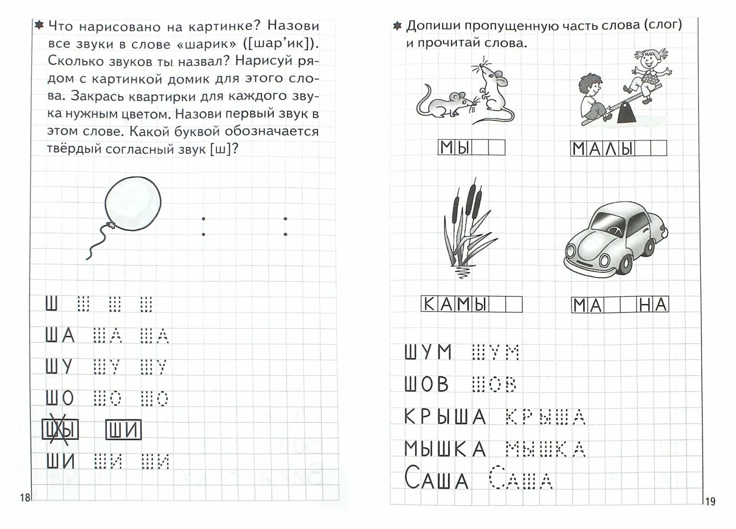 Задания для чтения. Подготовка к школе задания чтение. Задания на чтение для дошкольников. Подготовка к школе задания по чтению. Тетради подготовка к школе 6 7 лет