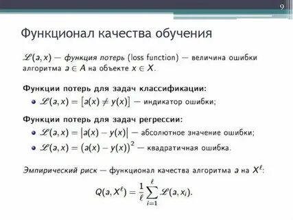 Функция потерь в машинном обучении