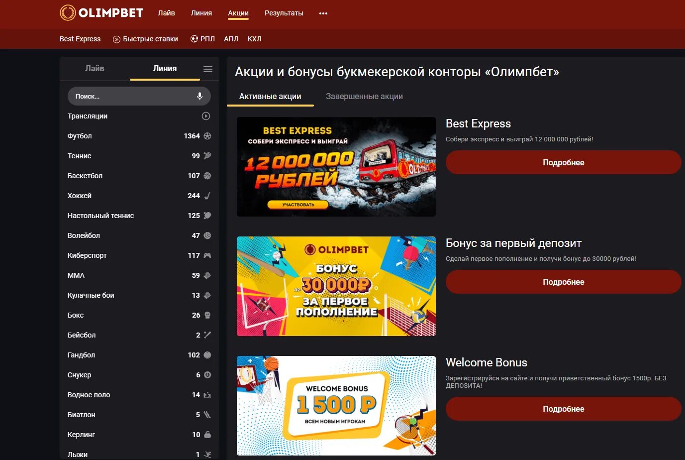 Букмекерские конторы с бесплатным депозитом. Букмекерские конторы с бездепозитным бонусом. Бонусы БК. БК Олимп бонусы. БК Олимп бонус 30000.