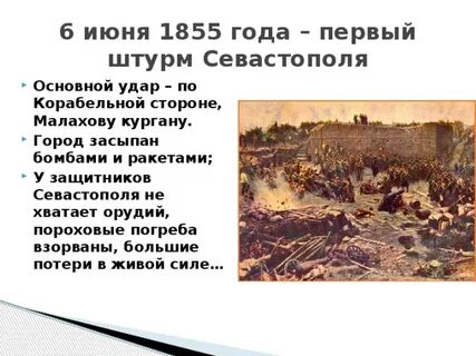 Штурм предложение