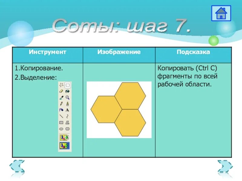 Копирование фрагментов информатика 7 класс. Планируем работу в графическом редакторе. Планируем работу в графическом редакторе паркет. Подсказка рисунок. Планируем работу в графическом редакторе 5 класс работа 13.