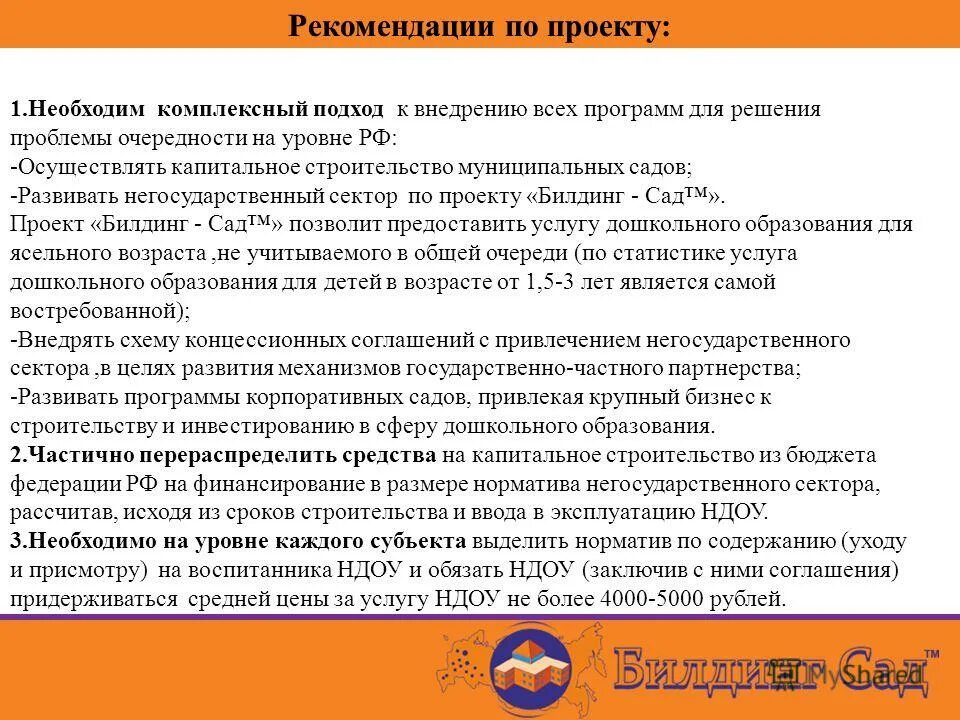 Программа развития доу. Сад по муниципальной программе. Сад по муниципальной программе. Сад по муниципальной программе. Сад по муниципальной программе.