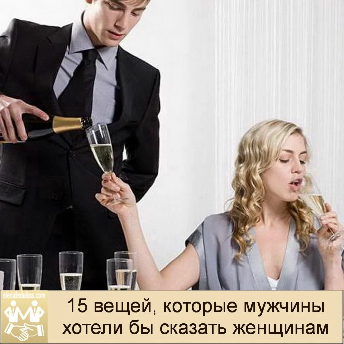 Как звучат мужчины. Звуки мужика. 15 вещей, которые мужчины хотели бы сказать женщинам. женщина и мужчина собираются на торжество. женщина р мужчина собираются на торжество.