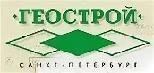 Геострой
