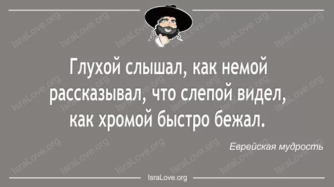 Прикол глухонемой. Слепые глухие немые. Глухой слышал как немой рассказывал. Немой сказал глухому что слепой. Общение слепого с глухим.