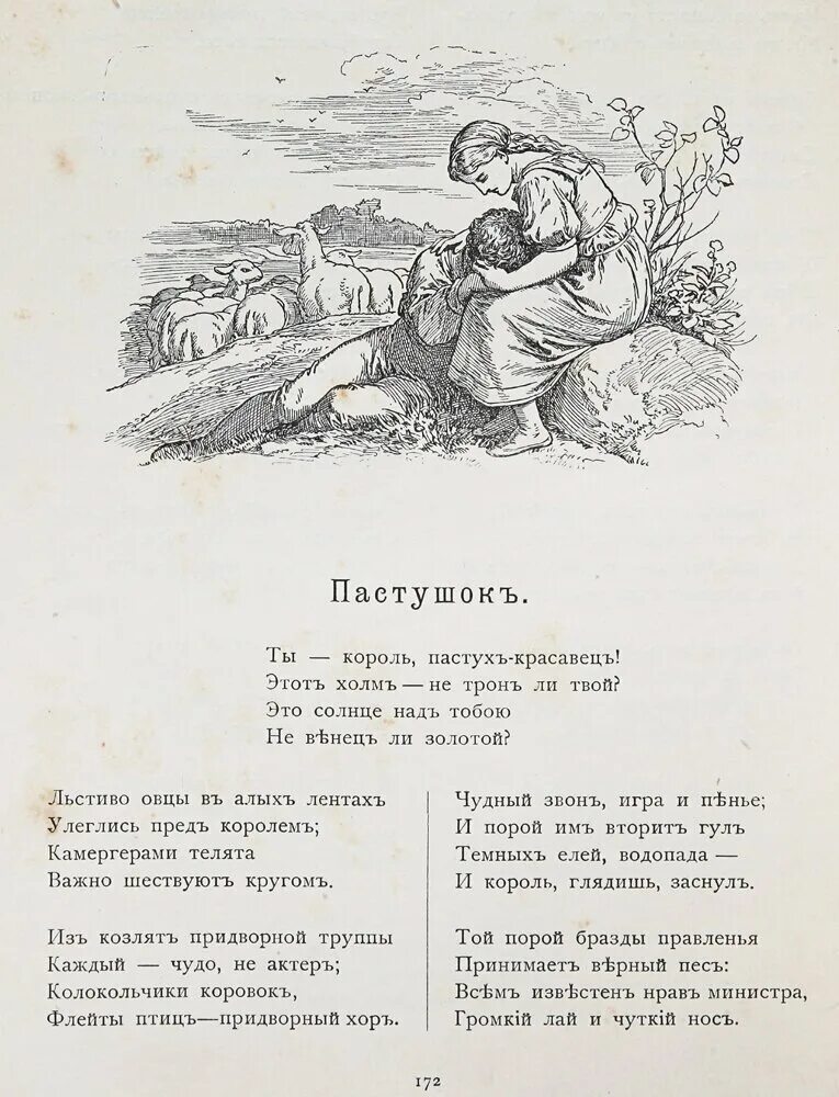 Стихотворение г гейне. Стихотворение Генриха Гейне Лорелей. Книга песен Гейне иллюстрации.