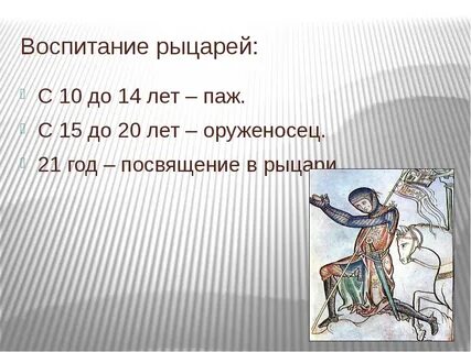 Рыцарь это в истории 6 класс