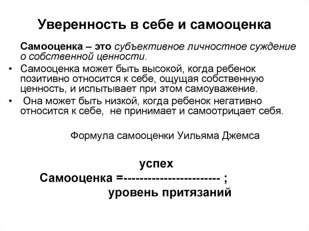 Цитаты для повышения самооценки и уверенности в себе. Советы для повышения самооценки и уверенности в себе. Уверенность статья. Уверенность статья. Уверенность в себе советы психолога.