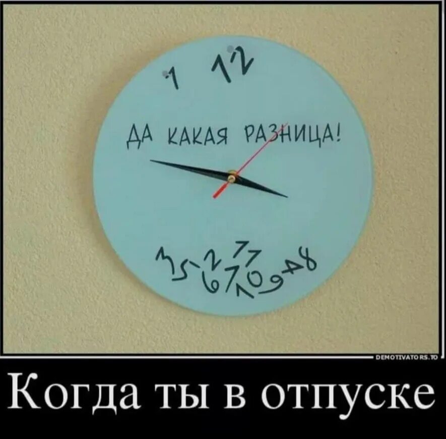 В отпуск на 5 недели. Шутки про отпуск в картинках. Статусы про отпуск. Я В отпуске. Отпуск начался.