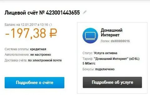 Как найти лицевой счет интернета