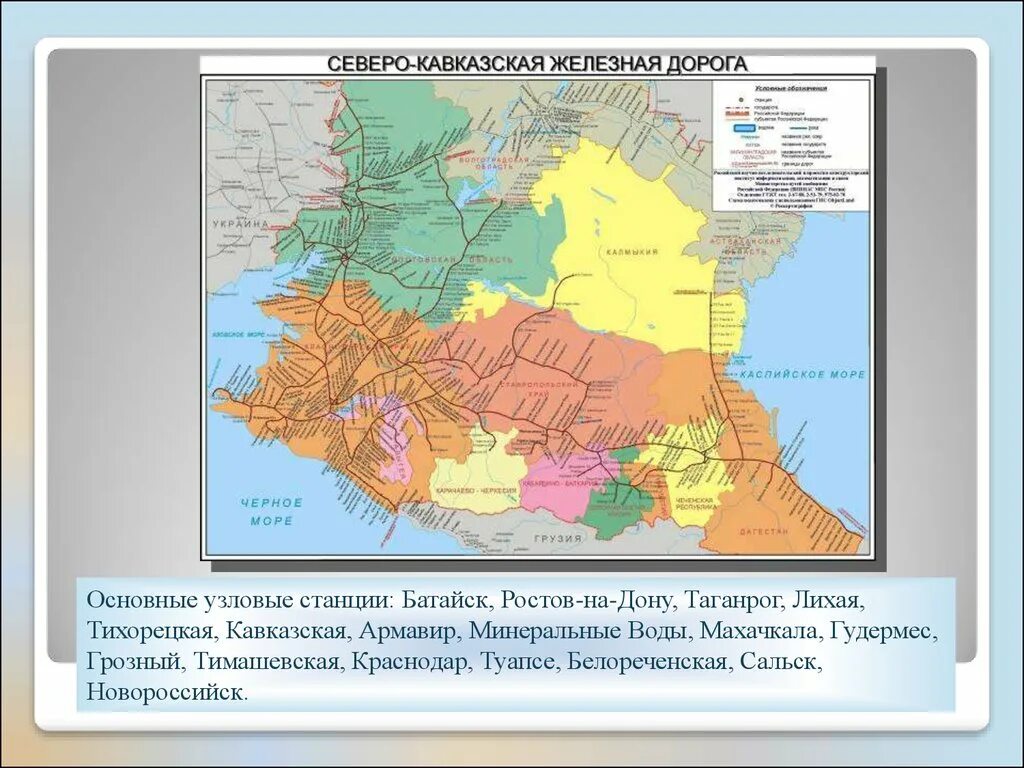 Транспорт северо кавказская. Схема Северо-кавказской железной дороги. Северо-Кавказская железная дорога Кавказ. Схему железных дорог Северо кавказской железной дороги. Схема железных дорог Северного Кавказа.