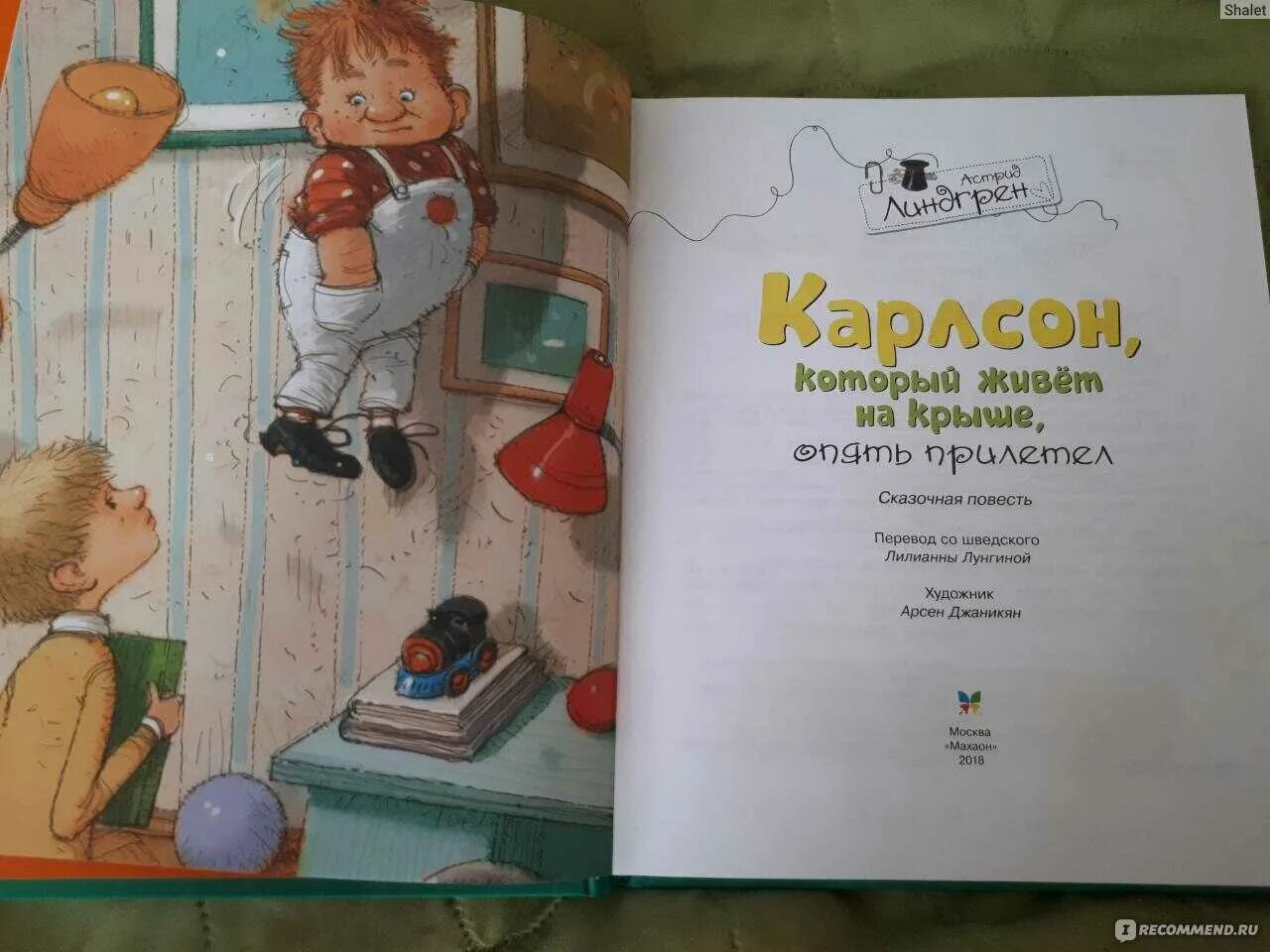 Книга Линдгрен Карлсон который живет на крыше опять прилетел. Карлсон опять прилетел. Малыш и Карлсон опять прилетел. Линдгрен карлсон который живет на крыше читать