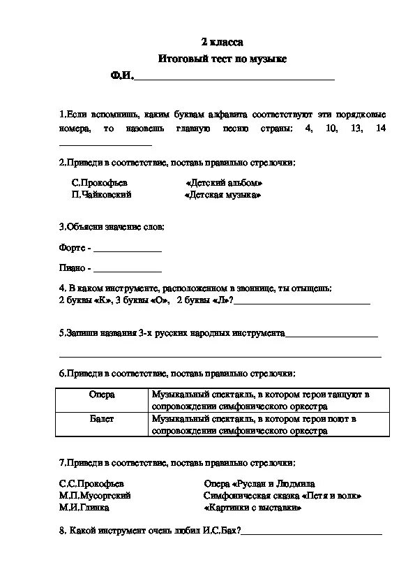 Проверочная работа по Музыке. Контрольная работа по Музыке 2 класс. Проверочная работа по Музыке 2 класс. Контрольная работа по Музыке для второго класса.