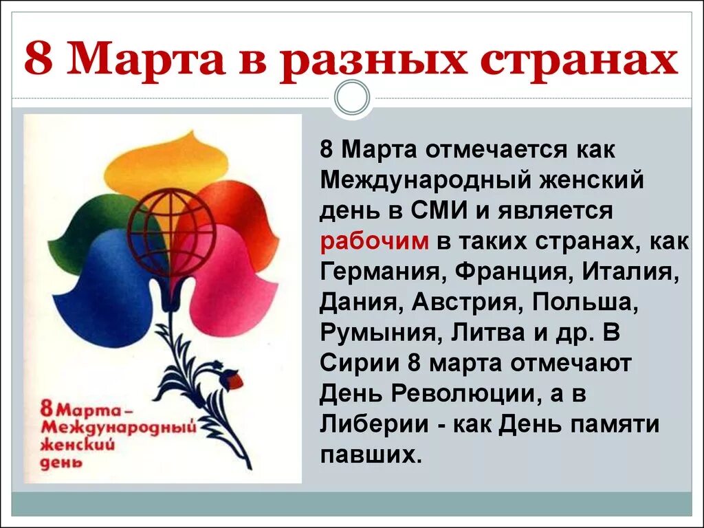 Кто считается автором празднования международного женского дня. Международный женский ДЕНЬТОРИЯ. Международный женский день презентация. Международный женский день история.