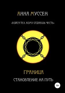 Пути анны