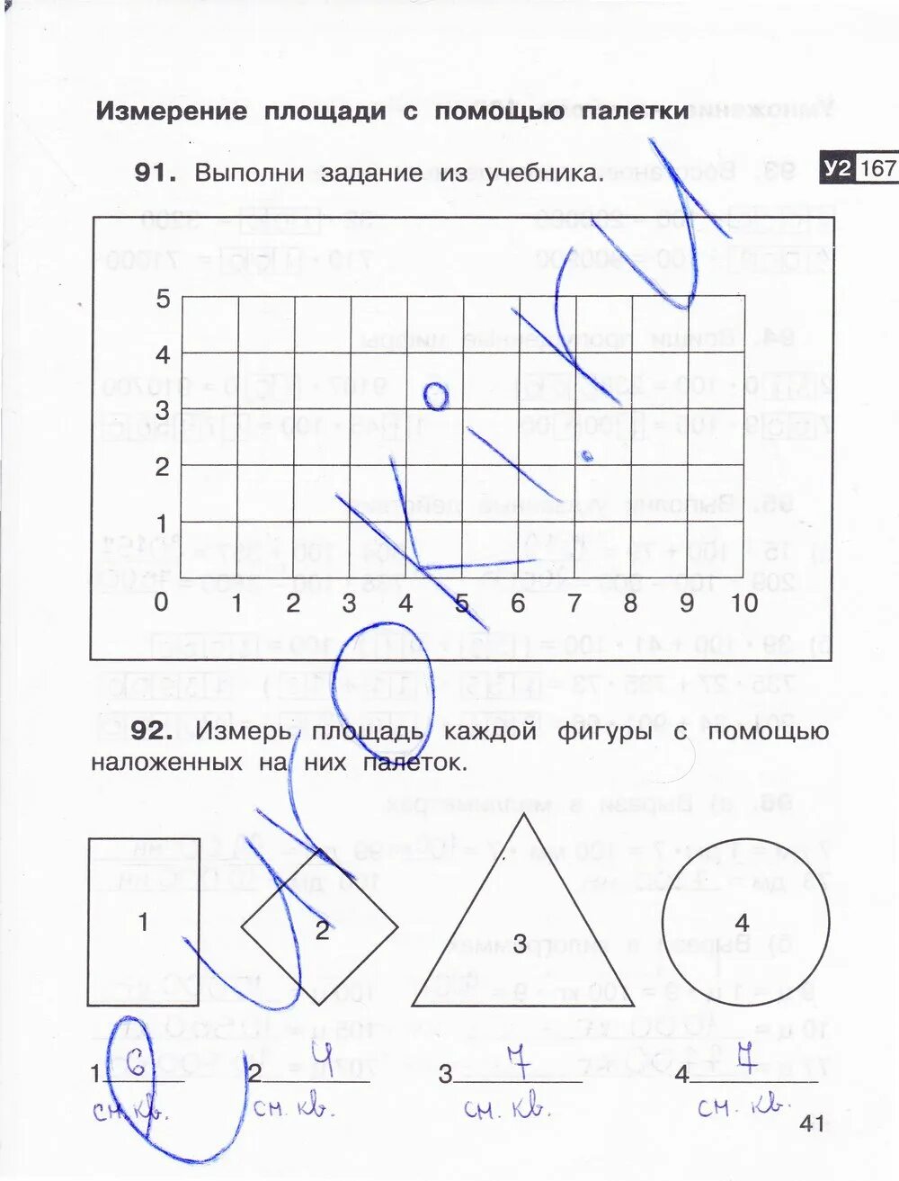 Математика 3 класс 2 часть рабочая тетрадь стр 41. Измерение площади фигуры с помощью палетки. Захарова Юдина математика 2 часть страница 41. Гдз по математике 3 класс 2 часть р.т стр 41. С 41 математика 3