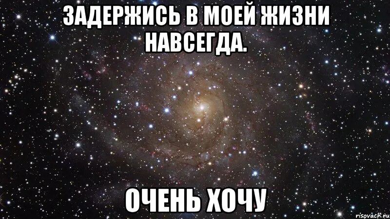 Всегда навсегда любимая