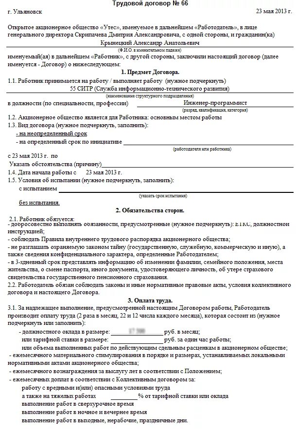 Задание договор пример. Договор найма жилого помещения образец заполнения 2025. бланк договор найма жилого помещения 2025г. договор краткосрочного найма квартиры пример. договор найма жилого помещения 2015 год образец.