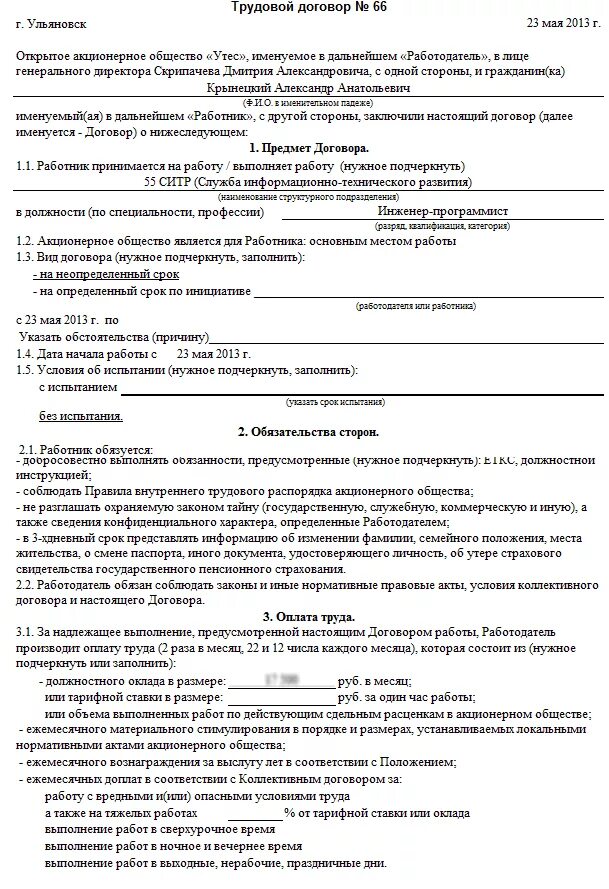 Трудовой договор 2 2 образец. Договор найма жилого помещения образец заполнения 2020. Бланк договор найма жилого помещения 2023г. Договор краткосрочного найма квартиры пример. Договор найма жилого помещения 2015 год образец.