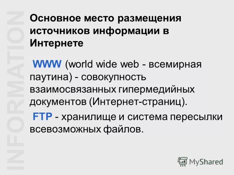 киберщит казахстана. интернет ресурсы казахстан. классификация эор. информационные ресурсы интернета презентация. интернет ресурсы.