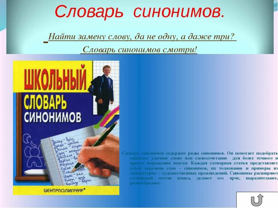 Словарь синонимов они. Словарь синонимов. Словарь синонимов русского. Синонимический словарь. Словарь синонимов русского языка.