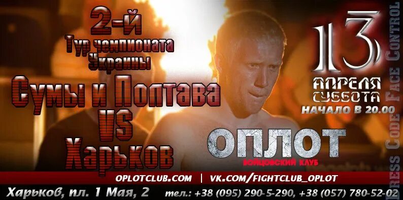 Оплот программа. Оплот программа