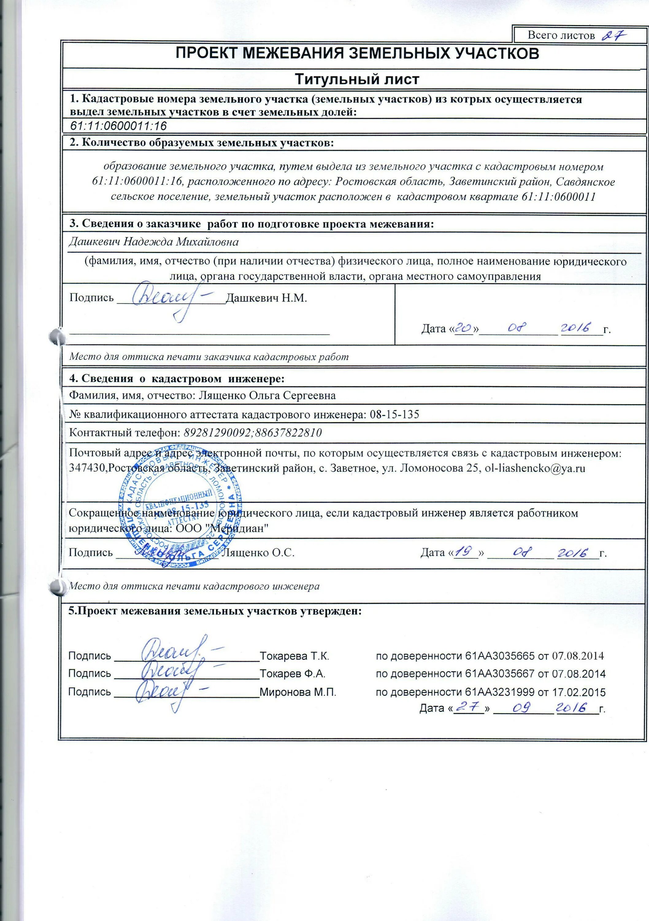 Как выглядит справка межевания земельного участка. Как выглядит документ на дом межевание. Как должен выглядеть документ о межевании земельного участка. Документация по межеванию. Документация по межеванию.