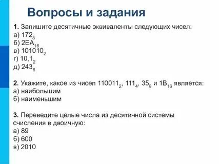 Десятичный эквивалент числа 172 в 8 степени