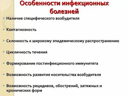 Общие инфекционные заболевания это