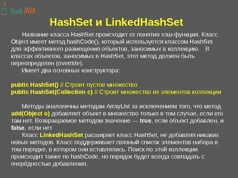 Hash method. Linkedhashset java. hashset как работает. множество hashset. хэш сет.