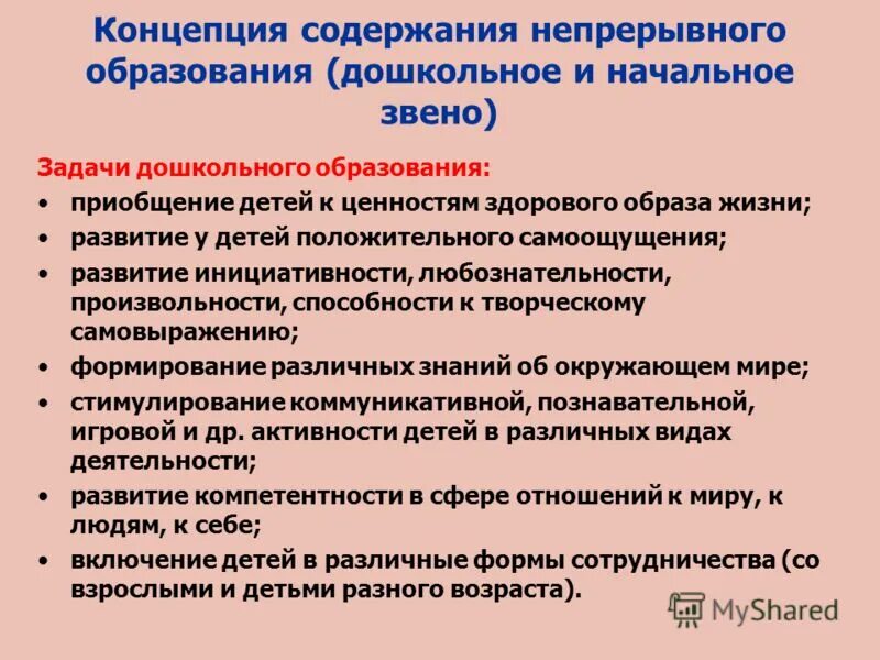 Реализация непрерывного образования. Концепция дошкольного образования. Современные концепции дошкольного воспитания и образования. Основные концепции дошкольного образования. Концепция развития дошкольного образования.