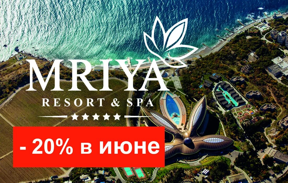Мрия программа. Мрия отель. mriya resort spa логотип. мрия отель лого. отель в крыму mriya.