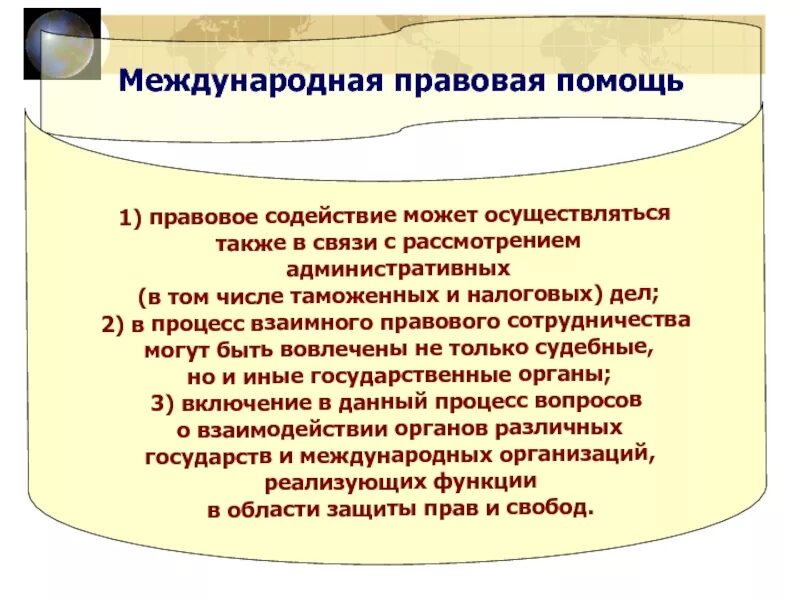 Международная правовая жизнь