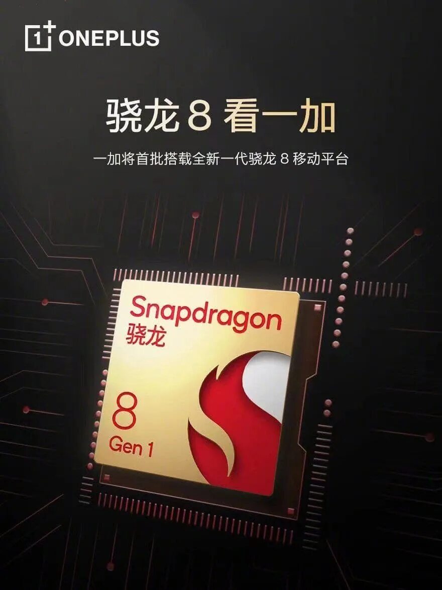 Snapdragon 8g. Snapdragon 8 g1. Qualcomm Snapdragon 8 Plus Gen 1. Смартфоны на Snapdragon 8 Gen.