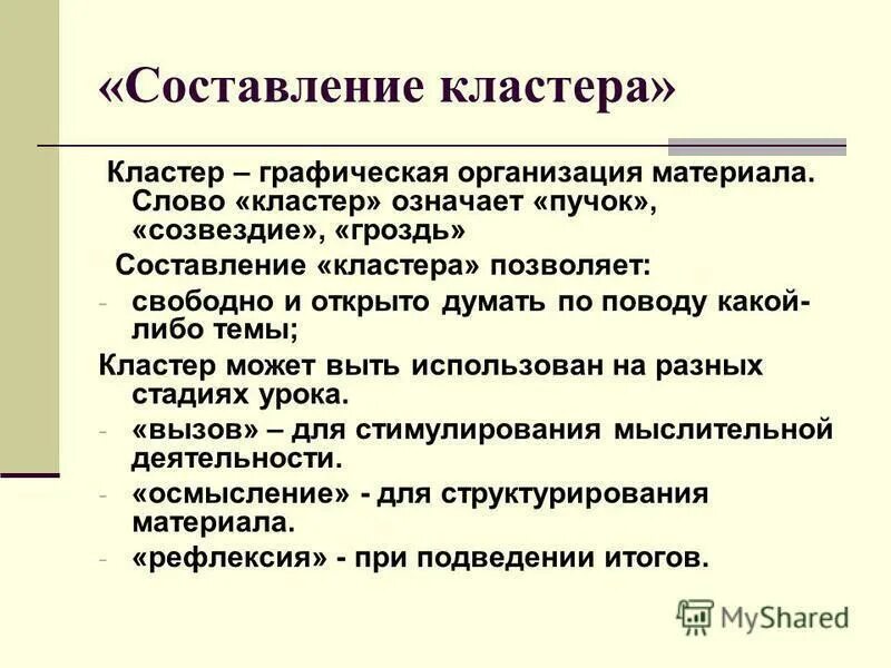 Кластер это простыми словами в литературе. Прием кластер. Кластер это простыми словами в литературе. Прием кластер пример. Кластер это простыми словами в литературе.