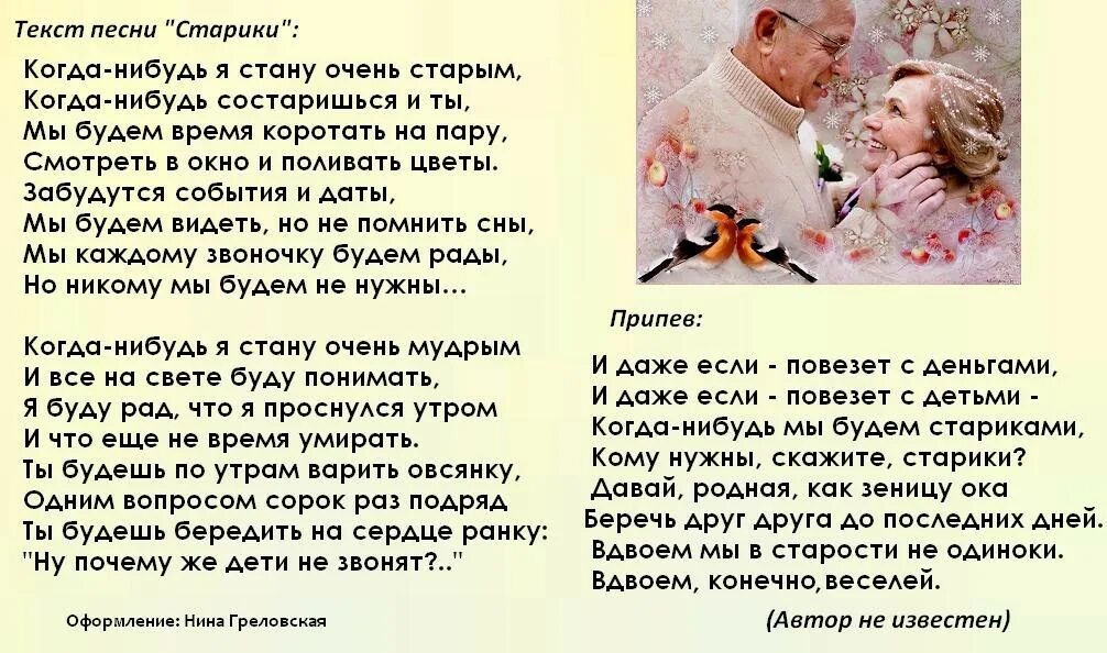 Жил на свете дед. Когда нибудь я стану старой стих. Когда нибудь мы станем стариками. Стихотворение стихотворение быть стариками. Стихи когда мы будем стариками.