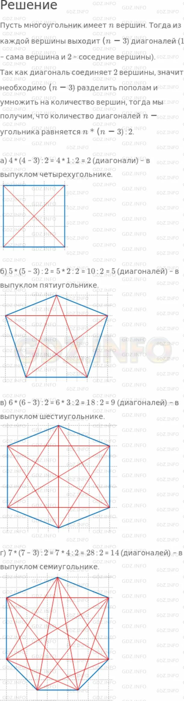 Выпуклый семиугольник с диагоналями. Семиугольник диагонали. Сколько диагоналей у семиугольника. Сколько диагоналей у выпуклого семиугольника.