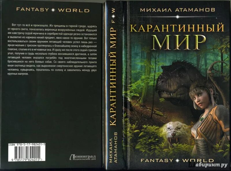 Искаженная реальность книга 2