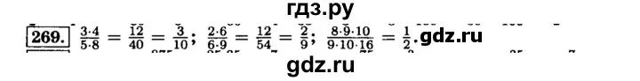 Гдз по математике 6 класс номер 269. Математика 6 класс Виленкин номер 269. Гдз по математике 6 класс Виленкин номер 269. Математика 6 класс номер номер номер номер 269. Математика 6 класс 2 часть номер 5.6