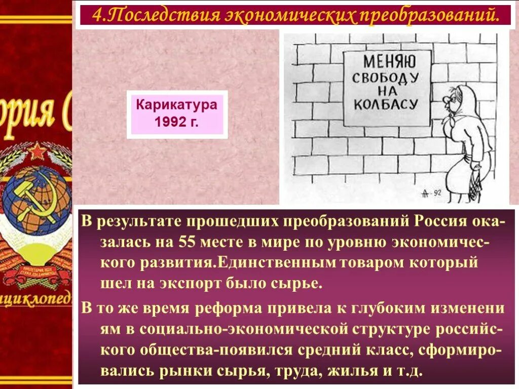 Россия в 1990 е годы презентация. Экономическая реформа 1992. Революция сверху в истории России. Презентация по истории на тему Россия в 1990 годы. Революция сверху и снизу.